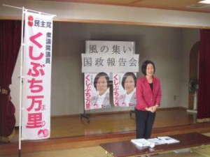 20111011 国政報告会in相原 001