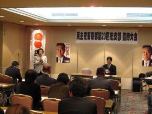 20091121 総支部・臨時大会