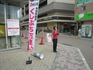 20110927 街頭宣伝 鶴川駅